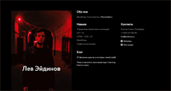 Desktop Screenshot of eidinov.ru