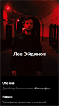 Mobile Screenshot of eidinov.ru