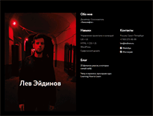 Tablet Screenshot of eidinov.ru
